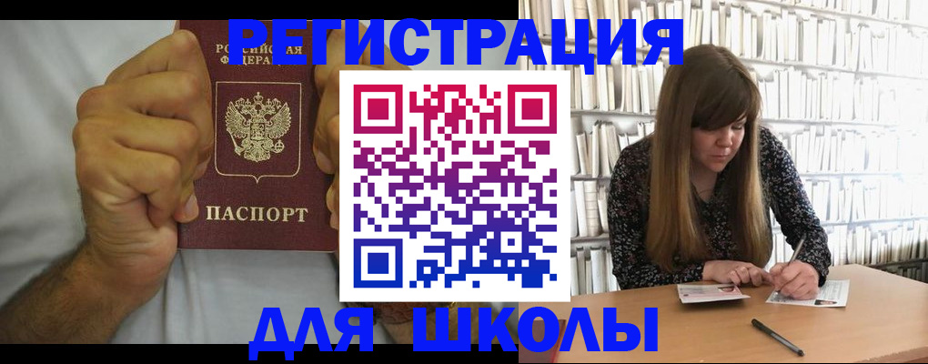 прописка для школы в Солнечногорске